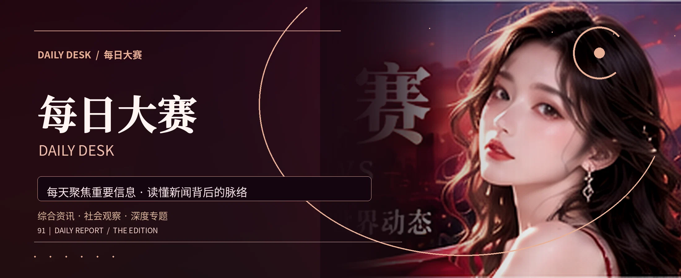 每日大赛资讯阅读封面